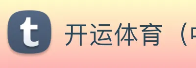 开运体育（中国）官方网站，kaiyun Logo